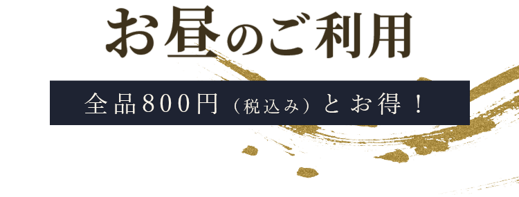 お昼のご利用