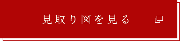 店内見取り図を見る