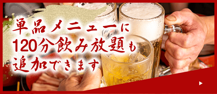 乾杯